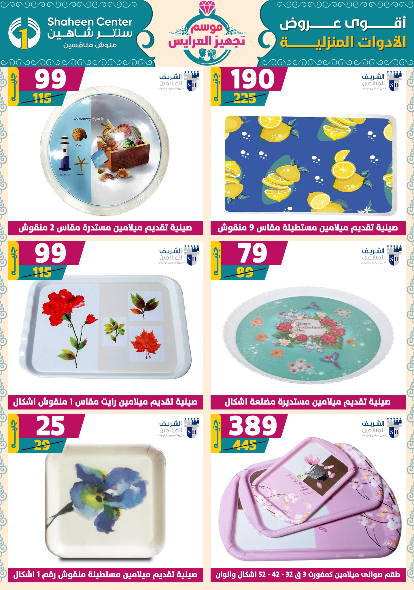 shaheen-center offers from 9oct to 1oct 2025 عروض سنتر شاهين من 9 أكتوبر حتى 1 أكتوبر 2025 صفحة رقم 73